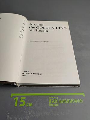Around the GOLDEN RING of Russia