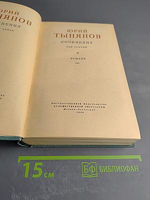 Сочинения. Том третий. Пушкин