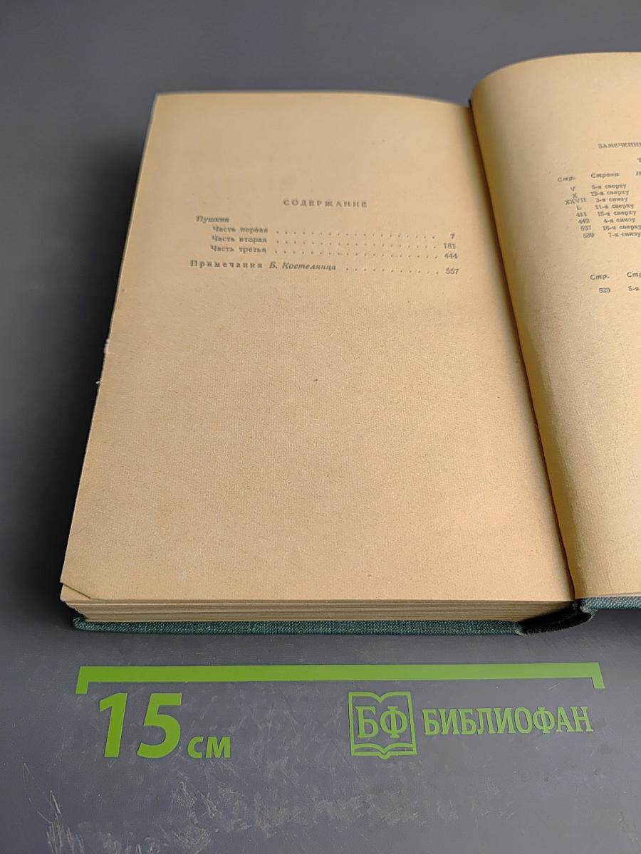 Сочинения. Том третий. Пушкин