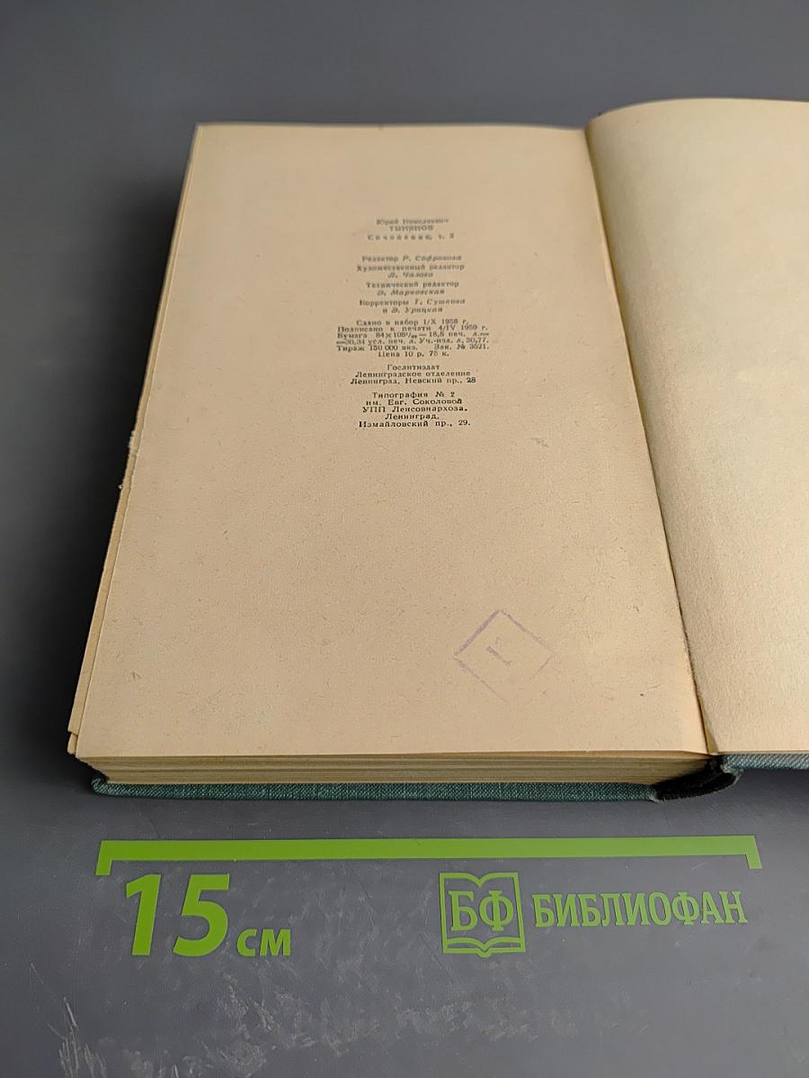 Сочинения. Том третий. Пушкин