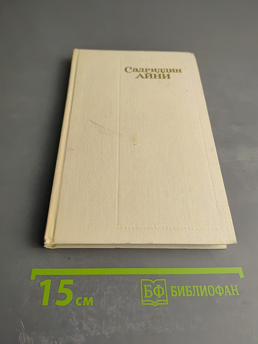 Бухара (Воспоминания)