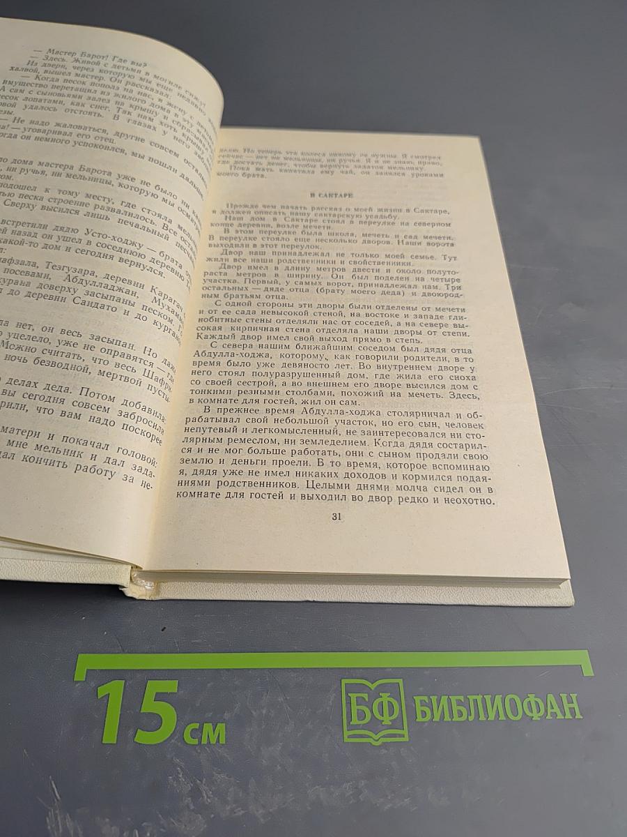 Бухара (Воспоминания)