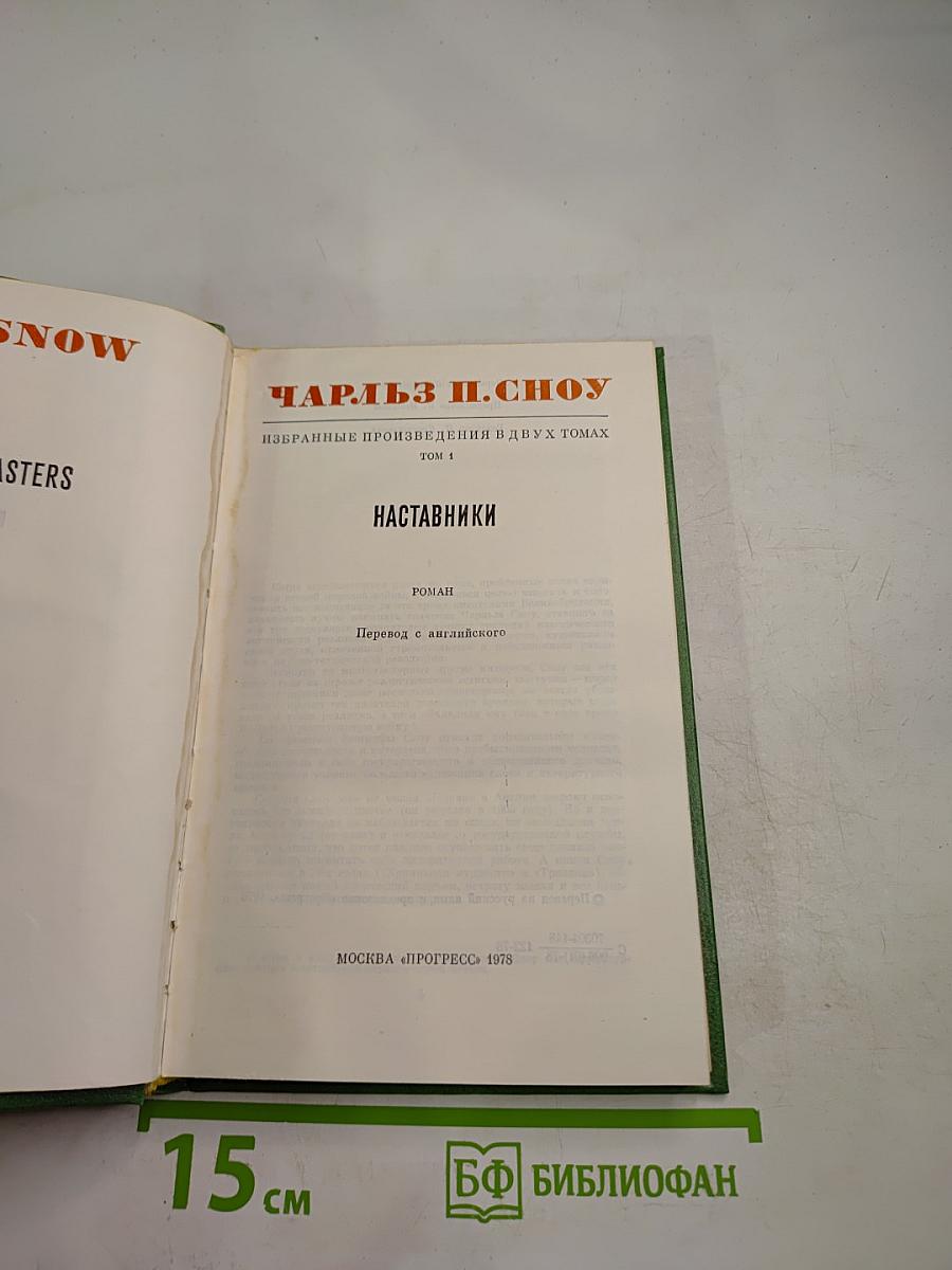 Наставники