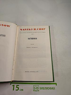 Наставники