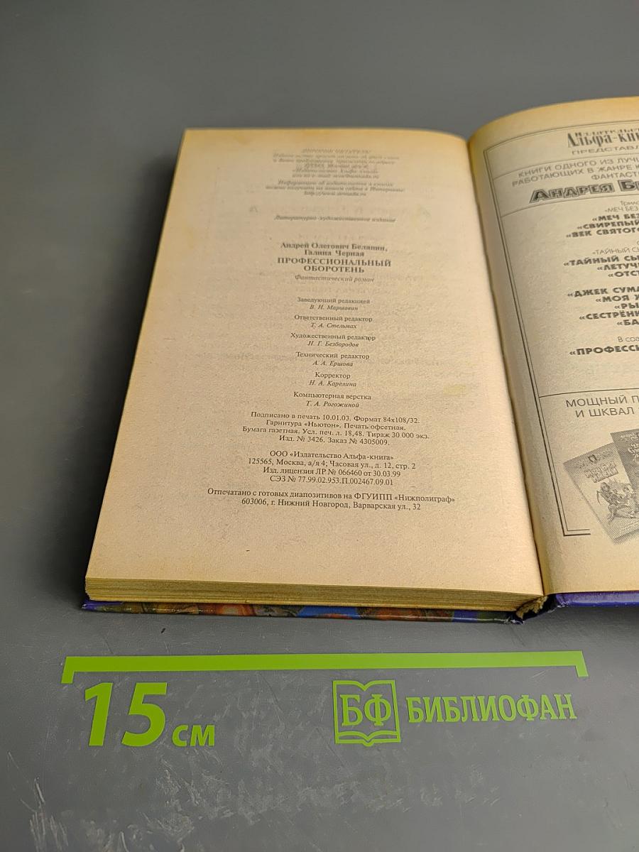 Профессиональный оборотень