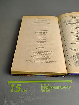 Профессиональный оборотень