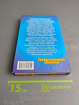 Профессиональный оборотень