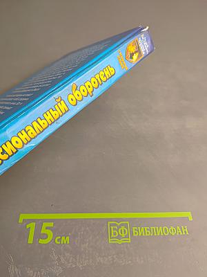 Профессиональный оборотень