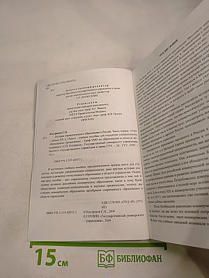 История управленческого образования в России. Часть первая. XVIII - начало XX в.