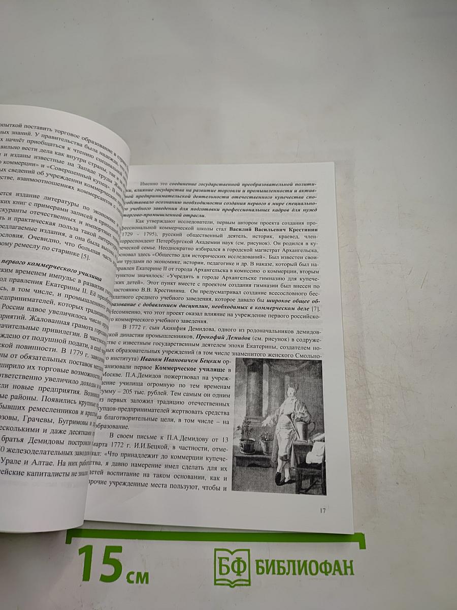 История управленческого образования в России. Часть первая. XVIII - начало XX в.