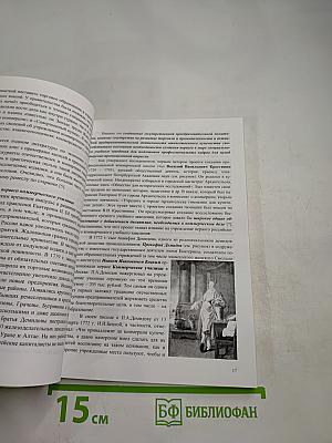 История управленческого образования в России. Часть первая. XVIII - начало XX в.