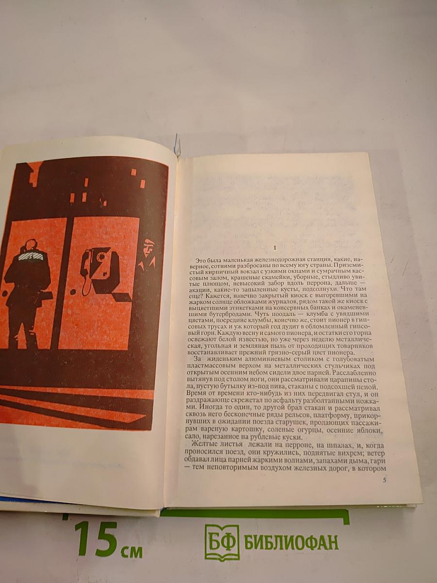 Испытание убийством