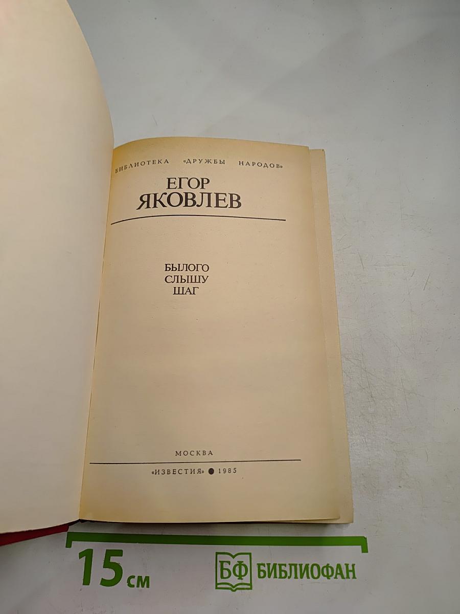 Былого слышу шаг