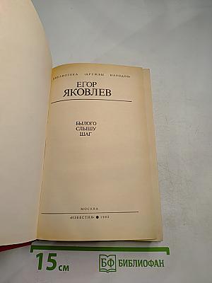 Былого слышу шаг