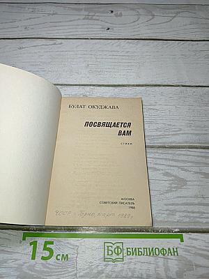 Посвящается Вам
