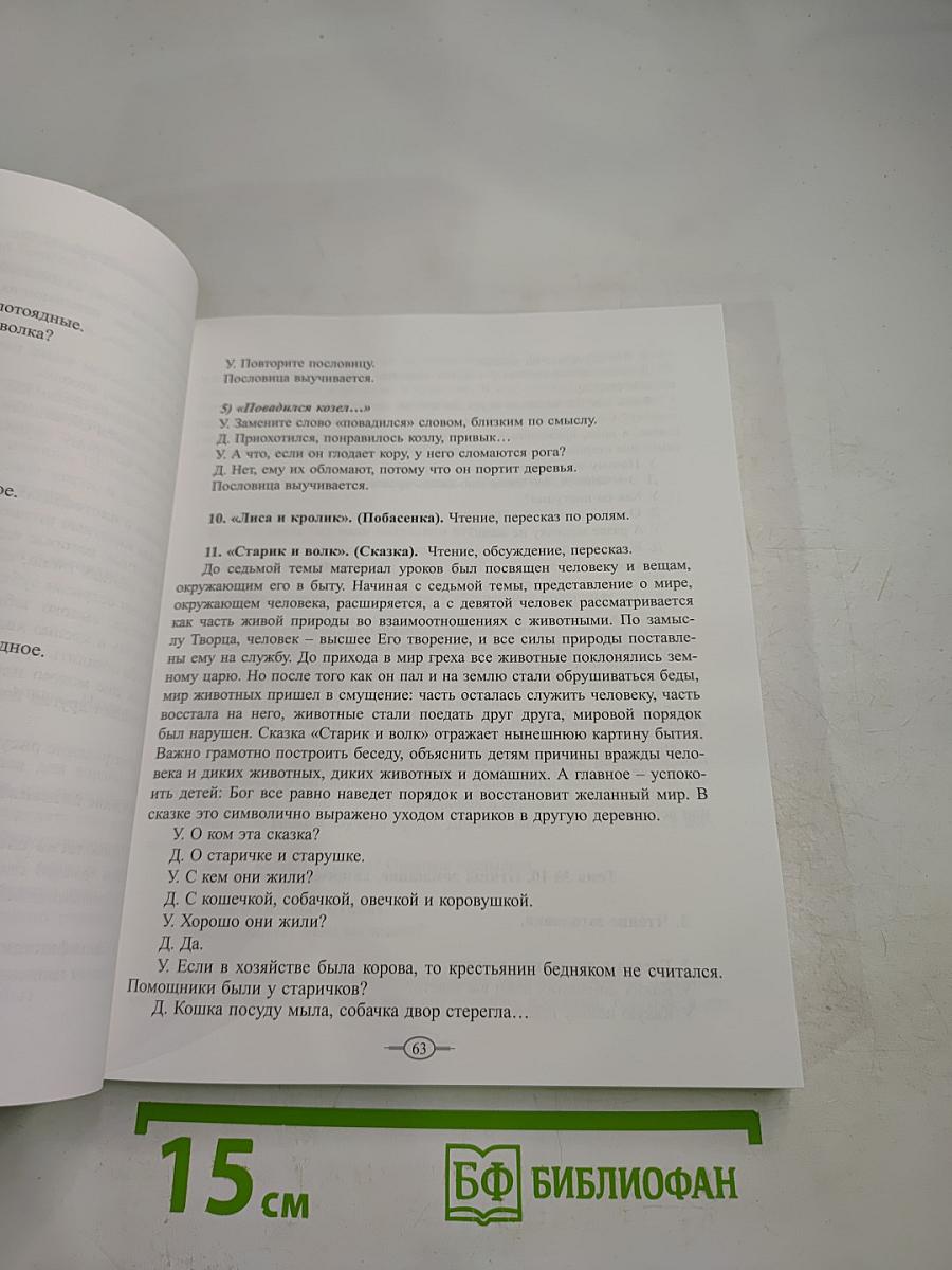 К.Д. Ушинский и «Родное слово». Часть III. Первая после Азбуки книга для чтения. Конспекты уроков