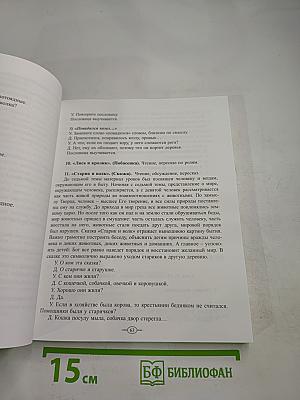 К.Д. Ушинский и «Родное слово». Часть III. Первая после Азбуки книга для чтения. Конспекты уроков