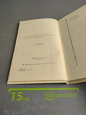 Собрание сочинений. Том Четвёртый: Бухара (Воспоминания)