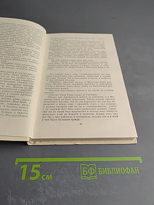 Собрание сочинений. Том Четвёртый: Бухара (Воспоминания)