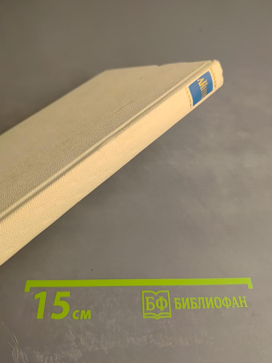 Собрание сочинений. Том Четвёртый: Бухара (Воспоминания)