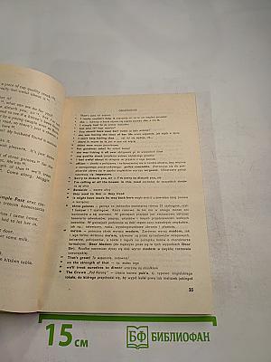 Say It With Us. An Advanced Course of Spoken English