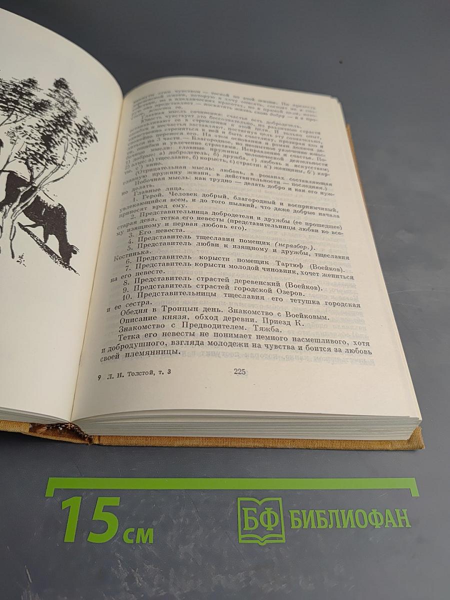 Избранные сочинения в трех томах. Том третий