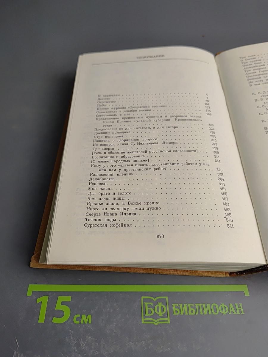 Избранные сочинения в трех томах. Том третий