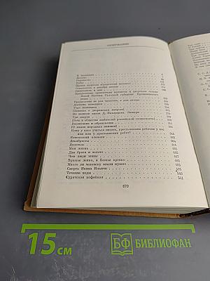 Избранные сочинения в трех томах. Том третий