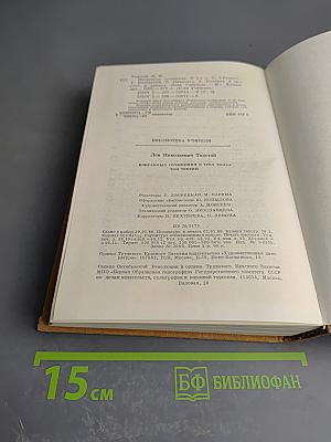 Избранные сочинения в трех томах. Том третий