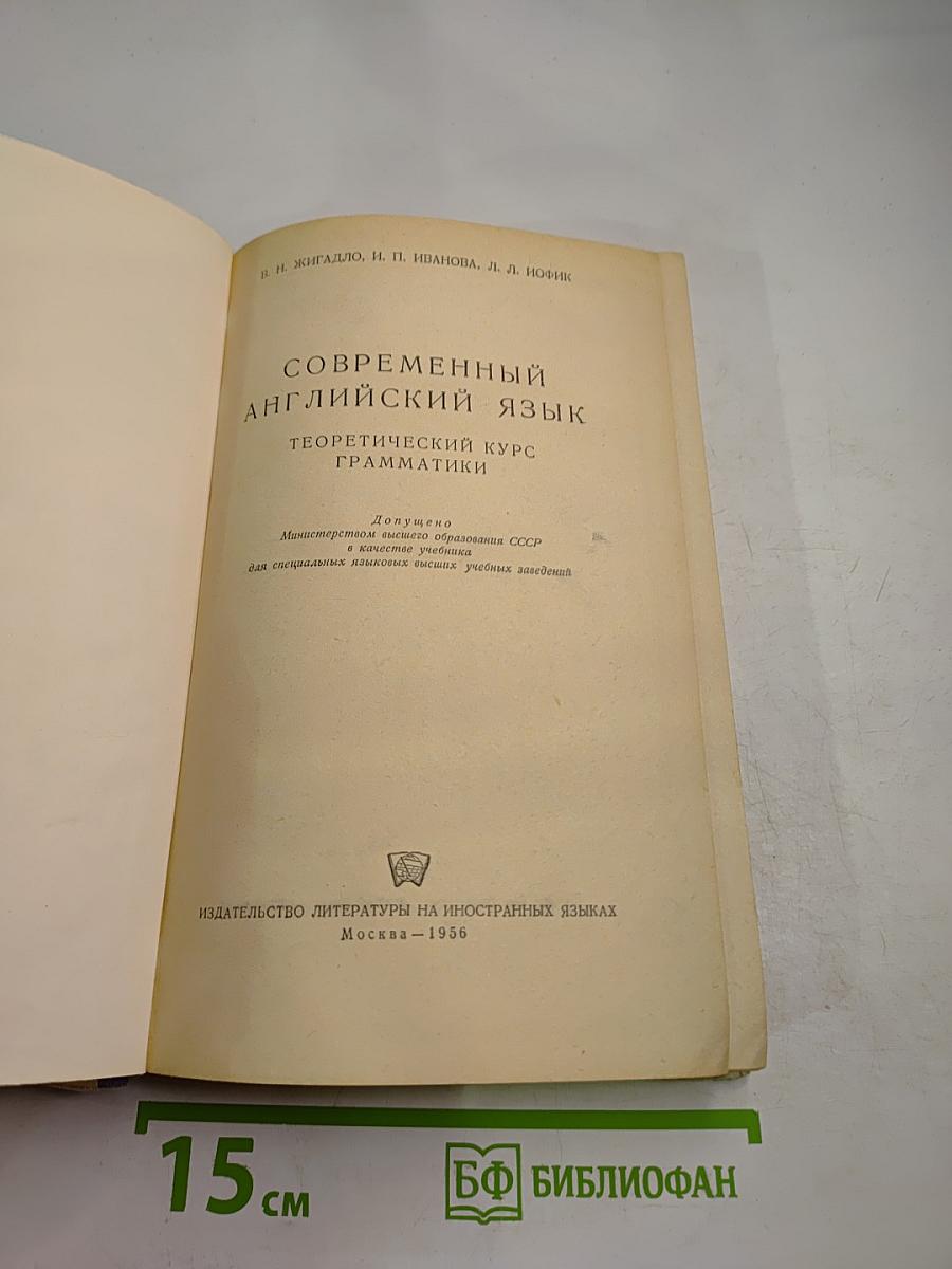 Современный английский язык. Теоретический курс грамматики