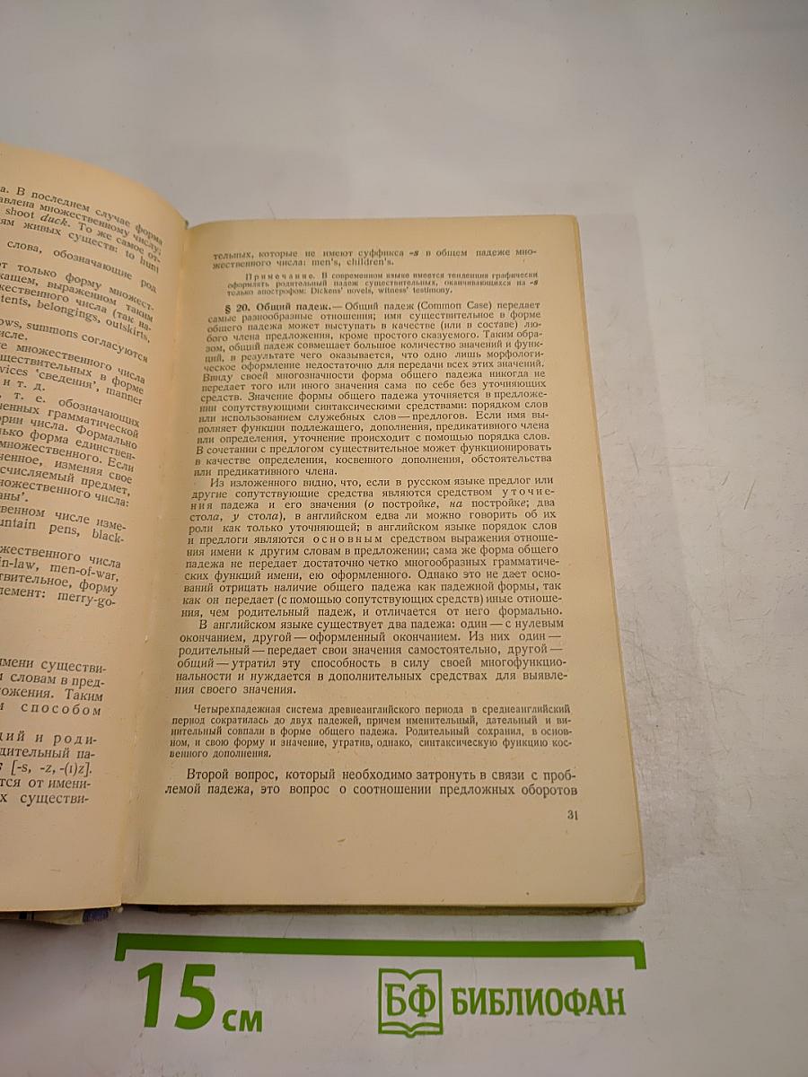 Современный английский язык. Теоретический курс грамматики