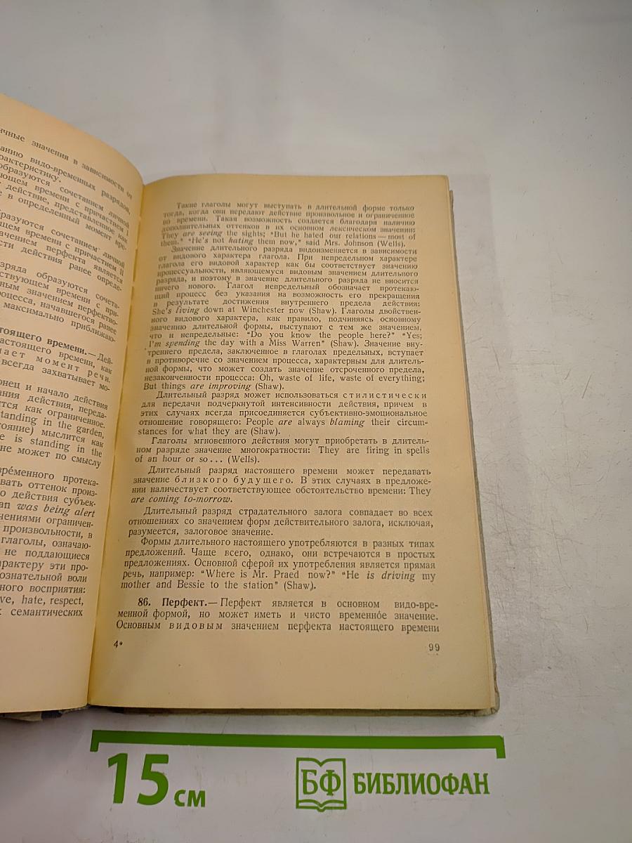 Современный английский язык. Теоретический курс грамматики