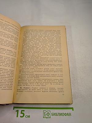 Современный английский язык. Теоретический курс грамматики