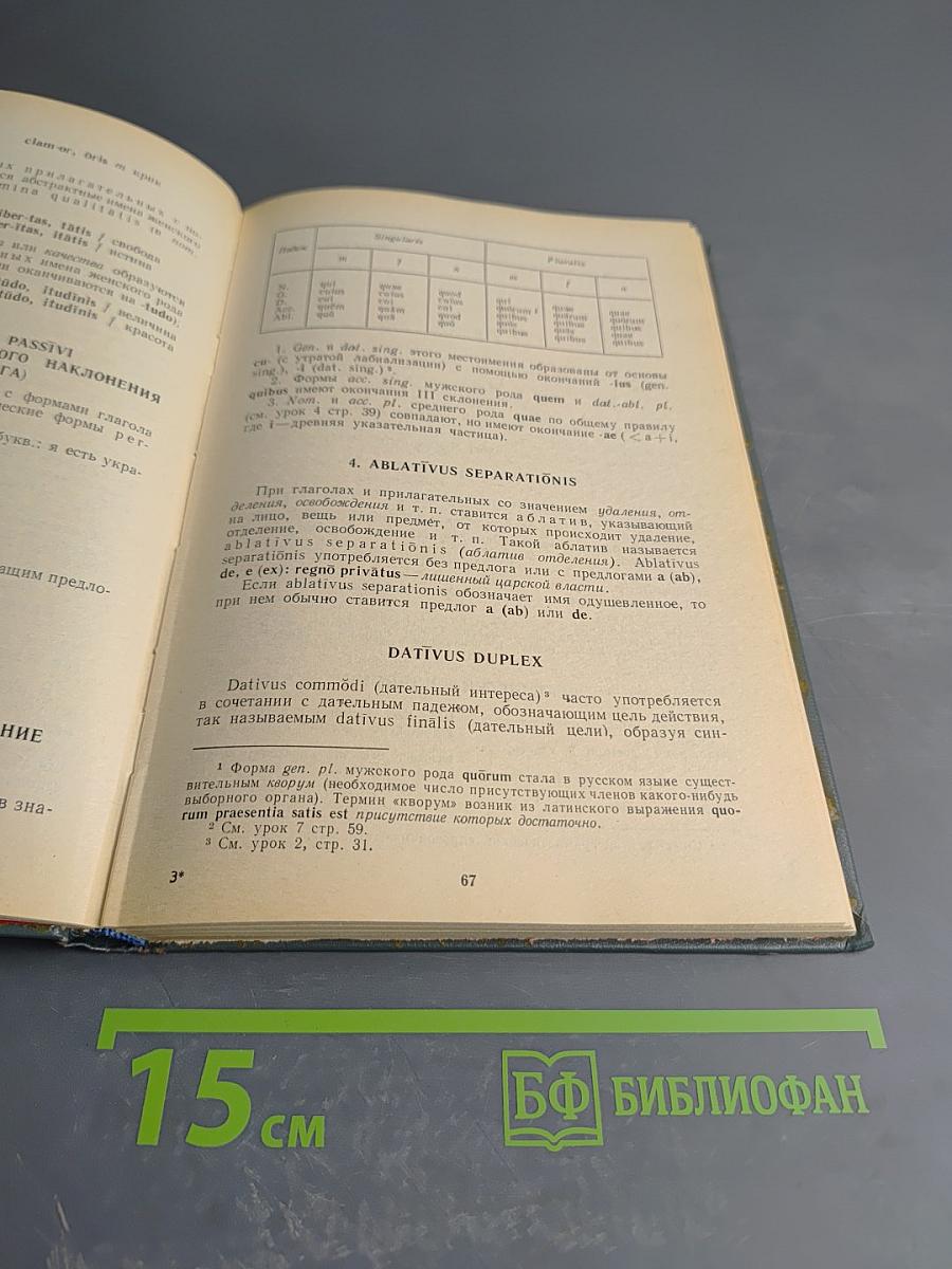 Учебник латинского языка. Lingua Latina