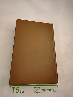 Записки 1743-1810