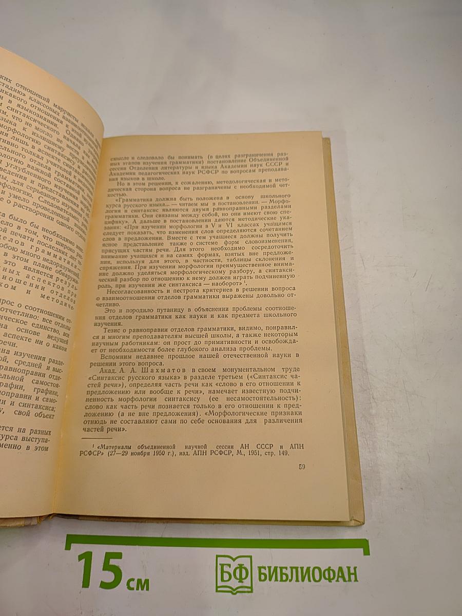 А. М. Пешковский как лингвист и методист