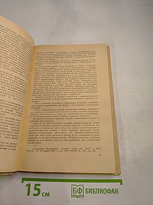 А. М. Пешковский как лингвист и методист