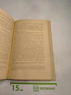 А. М. Пешковский как лингвист и методист