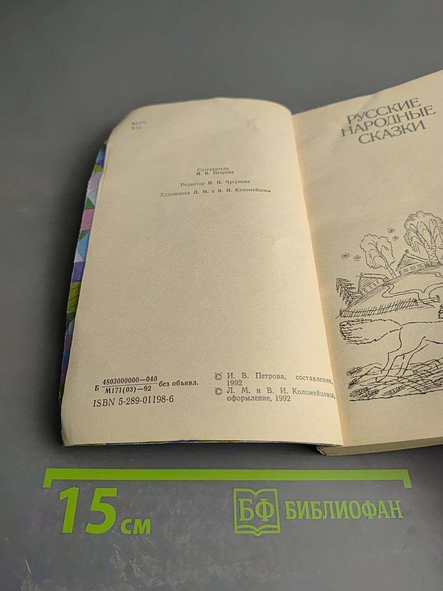 Бабушкины сказки