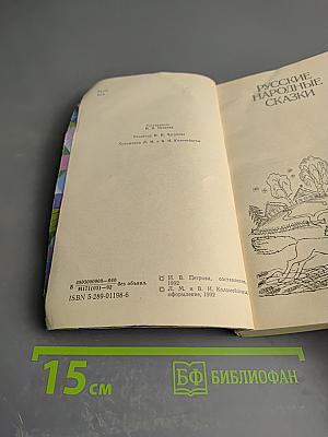 Бабушкины сказки