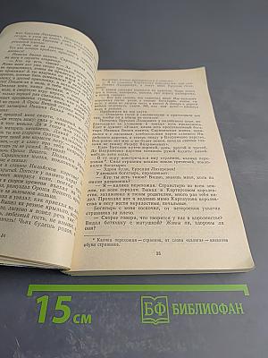 Бабушкины сказки