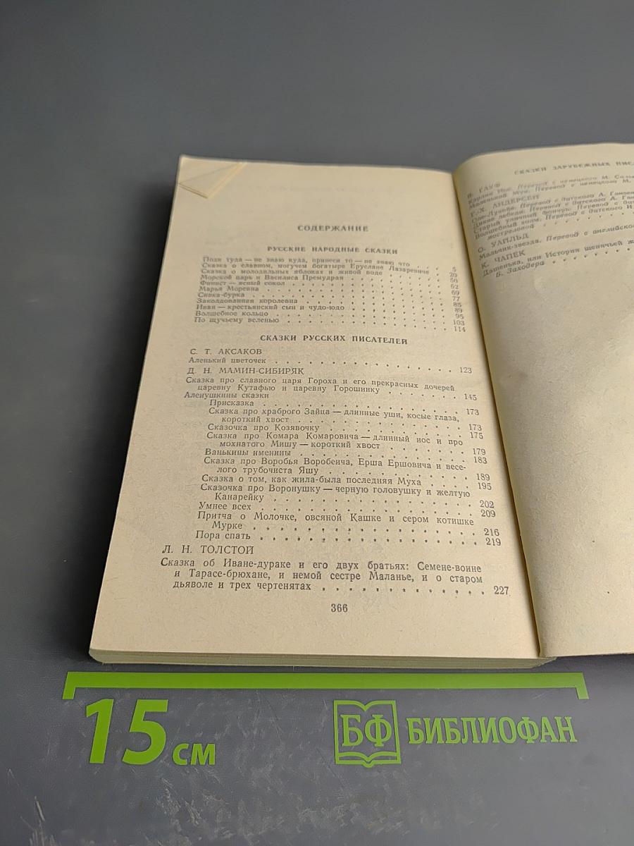 Бабушкины сказки