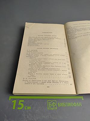 Бабушкины сказки