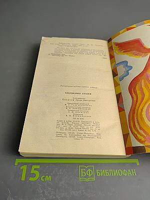 Бабушкины сказки