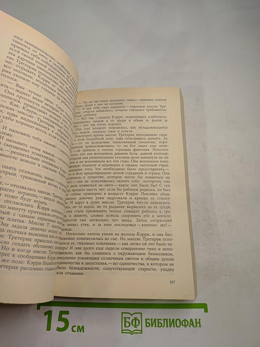 Находка в Сверкающей Звезде