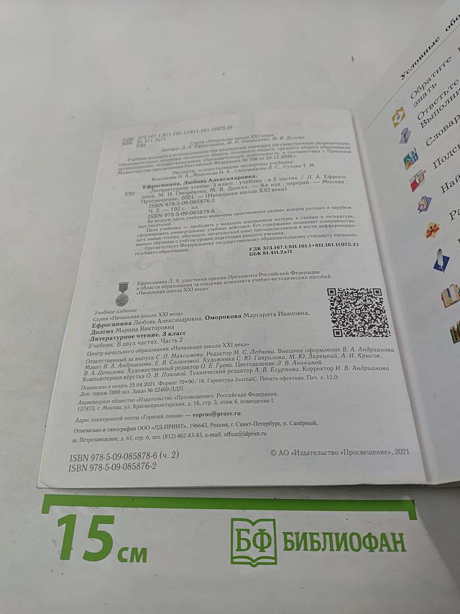 Литературное чтение. 3 класс. Часть вторая