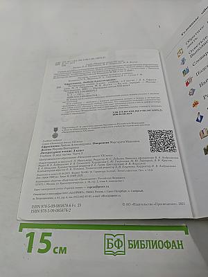 Литературное чтение. 3 класс. Часть вторая