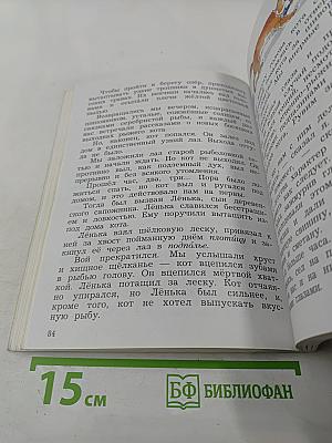 Литературное чтение. 3 класс. Часть вторая