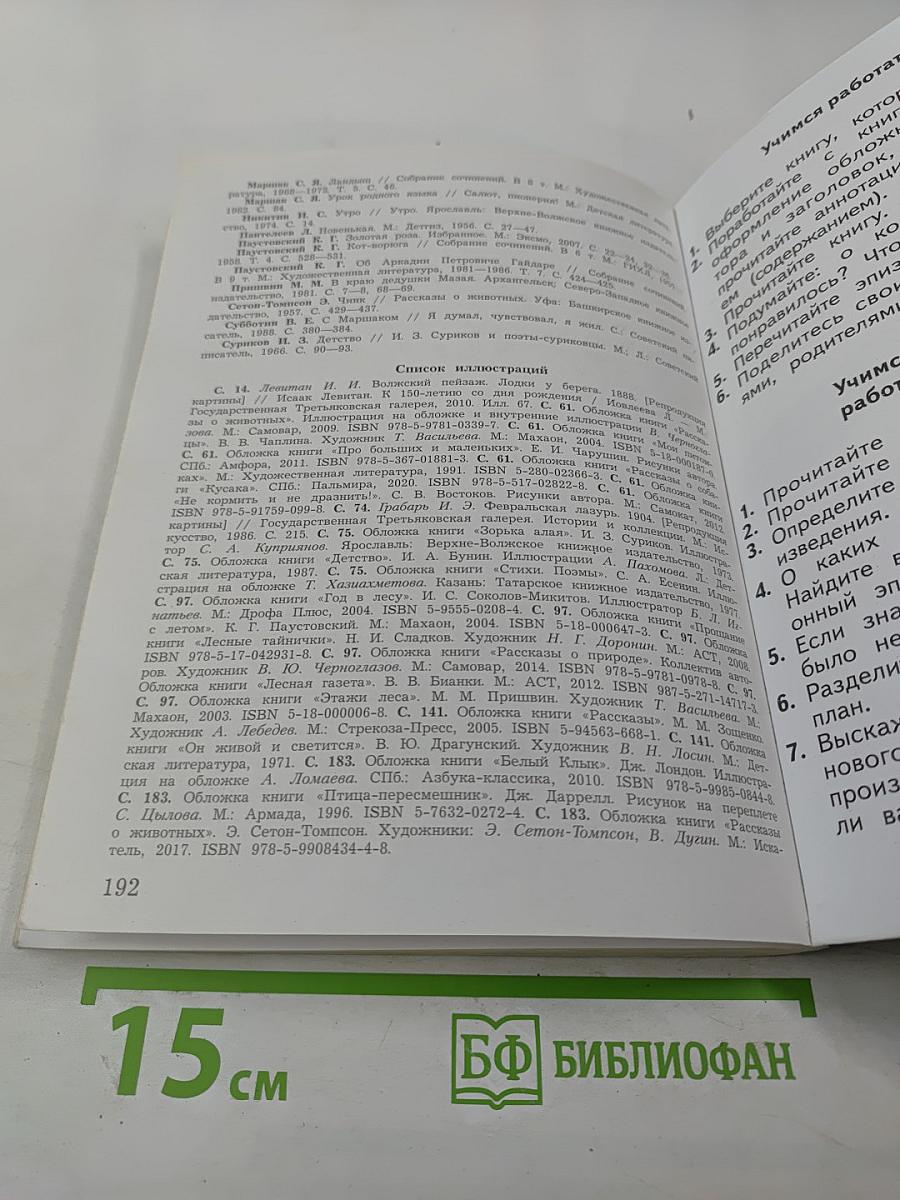 Литературное чтение. 3 класс. Часть вторая