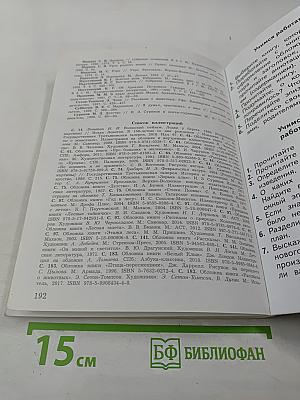 Литературное чтение. 3 класс. Часть вторая